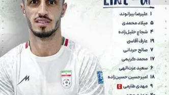ترکیب تیم ملی ایران مقابل قطر