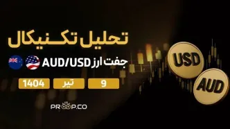 تحلیل تکنیکال روزانه جفت‌ارز دلار استرالیا به دلار آمریکا (AUD/USD) | دو‌‌شنبه ۹ تیر ۱۴۰۴