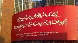 دیوارنگاره جدید میدان ولیعصر به زبان عبری+ عکس