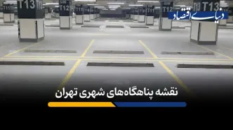 نقشه پناهگاه‌های شهری تهران