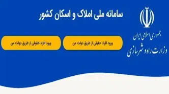 ازائه خدمات بانکی به شرط ثبت اطلاعات محل سکونت در سامانه املاک و اسکان