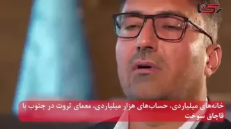 خانه‌های میلیاردی، حساب‌های هزار میلیاردی، معمای ثروت در جنوب با قاچاق سوخت/ پالایشگاه پنهان کلاهی