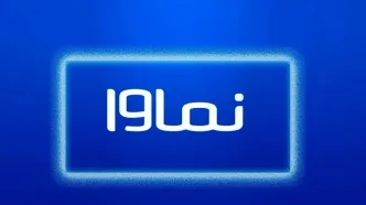 عذرخواهی نماوا برای پخش سریال سووشون
