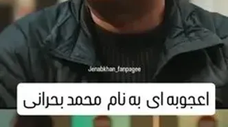 محمد بحرانی، چگونه در لحظه بداهه می گوید؟