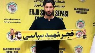 یک استقلالی به فجر شهید سپاسی پیوست