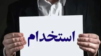 تاریخ زمان برگزاری آزمون استخدامی شرکت ملی نفت مشخص شد + جدیدترین خبر استخدامی شرکت ملی نفت