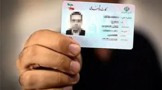 دریافت کپی از مدارک هویتی ممنوع شد