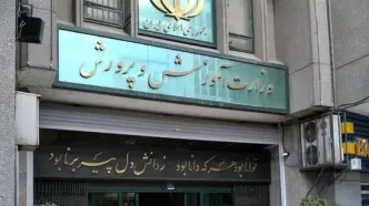 اطلاعیه جدید آموزش و پرورش درباره آزمون‌ ورودی مدارس استعدادهای درخشان