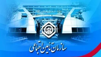 تامین اجتماعی یک اطلاعیه مهم صادر کرد