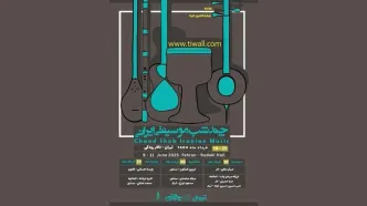 چهاردهمین دوره «چند شب» برگزار می‌شود/ در تالار رودکی