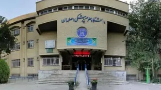 فوری؛ امتحانات دانشگاه علوم پزشکی اصفهان تا این زمان لغو شد