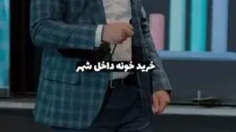 اگر می‌خواهید زودتر خانه بخرید، این ۳ نکته طلایی را یاد بگیرید!