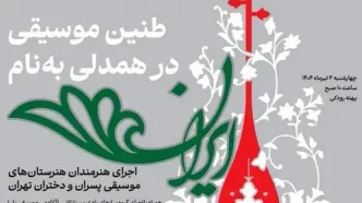 اجرای موسیقی هنرجویان تهرانی در پهنه رودکی