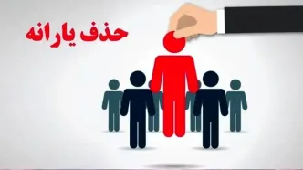 کف درآمد برای قطع یارانه در سال ۱۴۰۴ اعلام شد