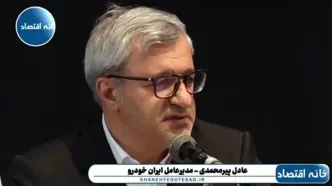 در شش ماه اخیر همه چیز گران شده، آنوقت توقع دارید قیمت خودرو ثابت بماند؟/۱۵۰ همت تا الان زیان انباشته داریم