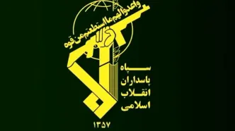 اطلاعیه سپاه پاسداران بعد از حمله آمریکا به تاسیسات هسته ای ایران