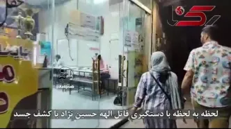 نکته‌ای که درباره ظاهر قاتل الهه حسین‌نژاد جلب توجه کرد