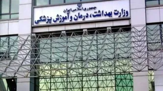 وزارت بهداشت در آماده باش کامل است