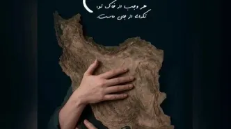 «برای تو بمیرم ای ایرانم» اثر جدید سالار عقیلی+صوت