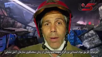 آتش‌سوزی مهیب در کارخانه لبنیات تهران / 6 ایستگاه آتش‌نشانی به محل اعزام شدند! و تصاویر