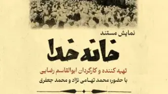 بازخوانی اثری تاریخی از مناسک حج در موزه سینما