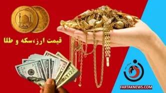 نرخ ارز، دلار، سکه، طلا و یورو امروز جمعه 16 خرداد 1404