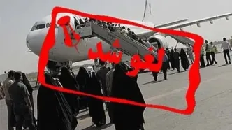 تمدید لغو پروازهای کشور تا ساعت ۱۴ روز دوشنبه
