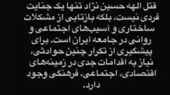 موج سواری سیاسی با داغ خانواده الهه حسین نژاد