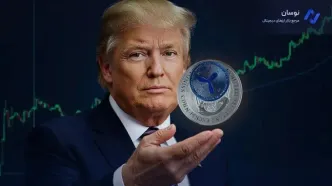 سود ۵۷ میلیون دلاری ترامپ از ارزهای دیجیتال