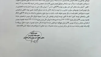 مجوز رسمی سازمان بورس برای عرضه خودرو در بورس کالا