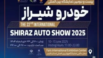 حضور پررنگ گروه سایپا در شیراز با رونمایی از دو محصول تجاری تازه‌نفس