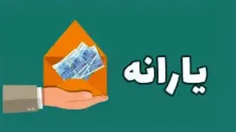 ثبت‌نام یارانه تک‌نفره برای مجردها فعال شد+ جزئیات