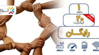 20 گیگ اینترنت رایگان برای مشترکان آسیاتک