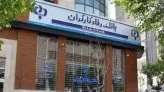 بازنشستگان این خبر درباره بانک رفاه را بخوانند