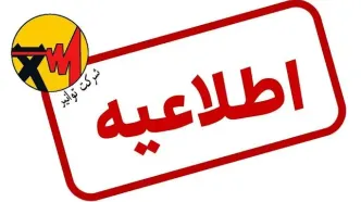 روال عادی در شبکه سراسری برق