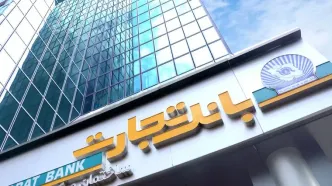 شعب کشیک بانک تجارت امروز پنجشنبه ۲۲ خرداد ۱۴۰۴ +‌ لینک