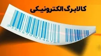 کالابرگ دهک‌های ۴ تا ۷ در این تاریخ واریز می‌شود