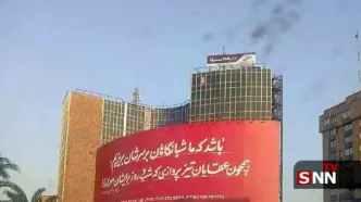 دیوارنگاره جدید میدان ولیعصر تهران به دوزبان فارسی و عبری