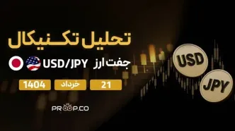 تحلیل تکنیکال روزانه جفت‌ارز دلار به ین (USD/JPY) امروز | ۲۱ خرداد ۱۴۰۴