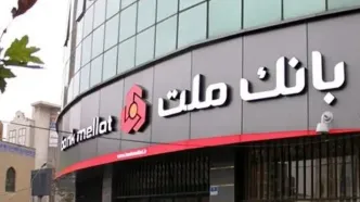 لیست شعب کشیک بانک ملت امروز پنجشنبه ۲۲ خرداد ۱۴۰۴