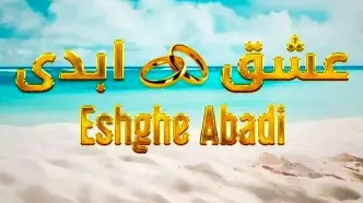 سانسور عشق ابدی لو رفت / کتک‌کاری شدید علی و ماهرخ! + فیلم