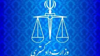 سفر وزیر دادگستری عراق به ایران