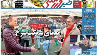توقف انتشار روزنامه خبر ورزشی