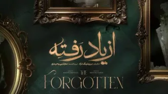 خلاصه داستان سریال از یاد رفته قسمت اول تا آخر