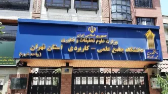 شهادت ۶ دانشجو و یک دانش آموخته دانشگاه جامع علمی کاربردی