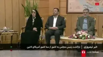 ببینید | قالیباف: تعرفه آزاد بین ایران و ونزوئلا تا چند ماه دیگر نهایی می‌شود