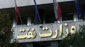اطلاعیه؛ تمام ساختمان‌های وزارت نفت در سلامت کامل هستند