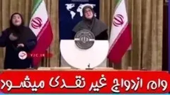 وام ازدواج غیر نقدی شد / چه کسانی می توانند وام ازدواج غیرنقدی بگیرند؟