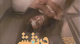 اجرای نمایش‌نامه وودی آلن در تماشاخانه طهران