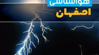هواشناسی اصفهان فردا | پیش بینی وضعیت آب و هوا اصفهان فردا جمعه ۲۳ خرداد ماه ۱۴۰۴